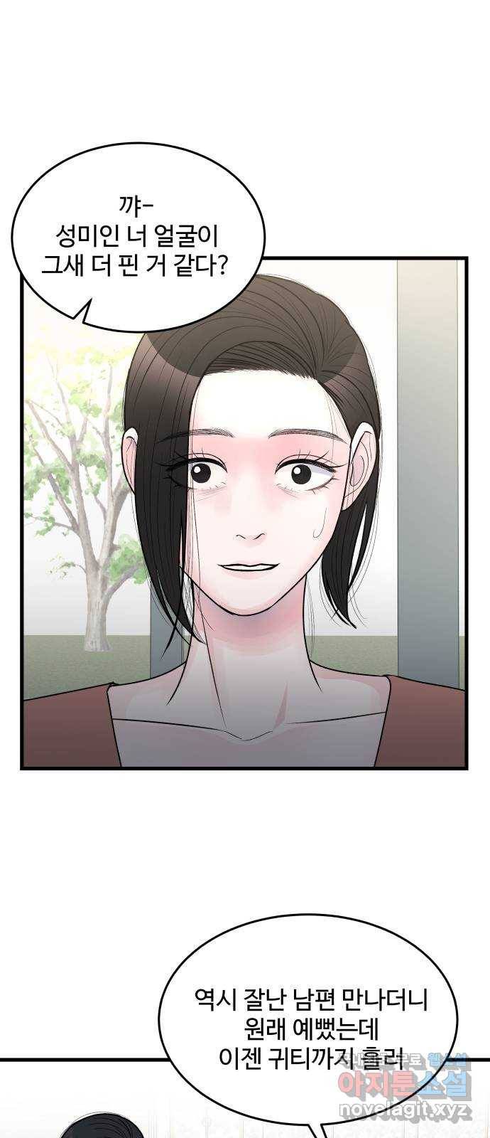 남편 먹는 여자 24화 30