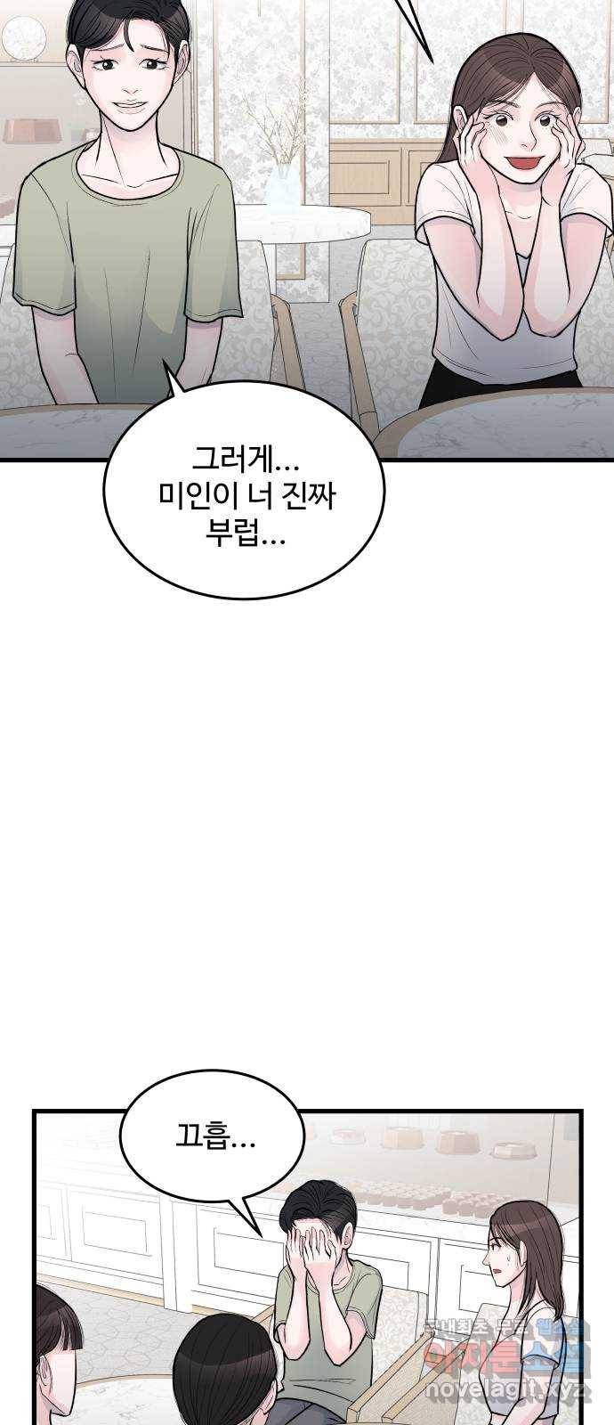 남편 먹는 여자 24화 31
