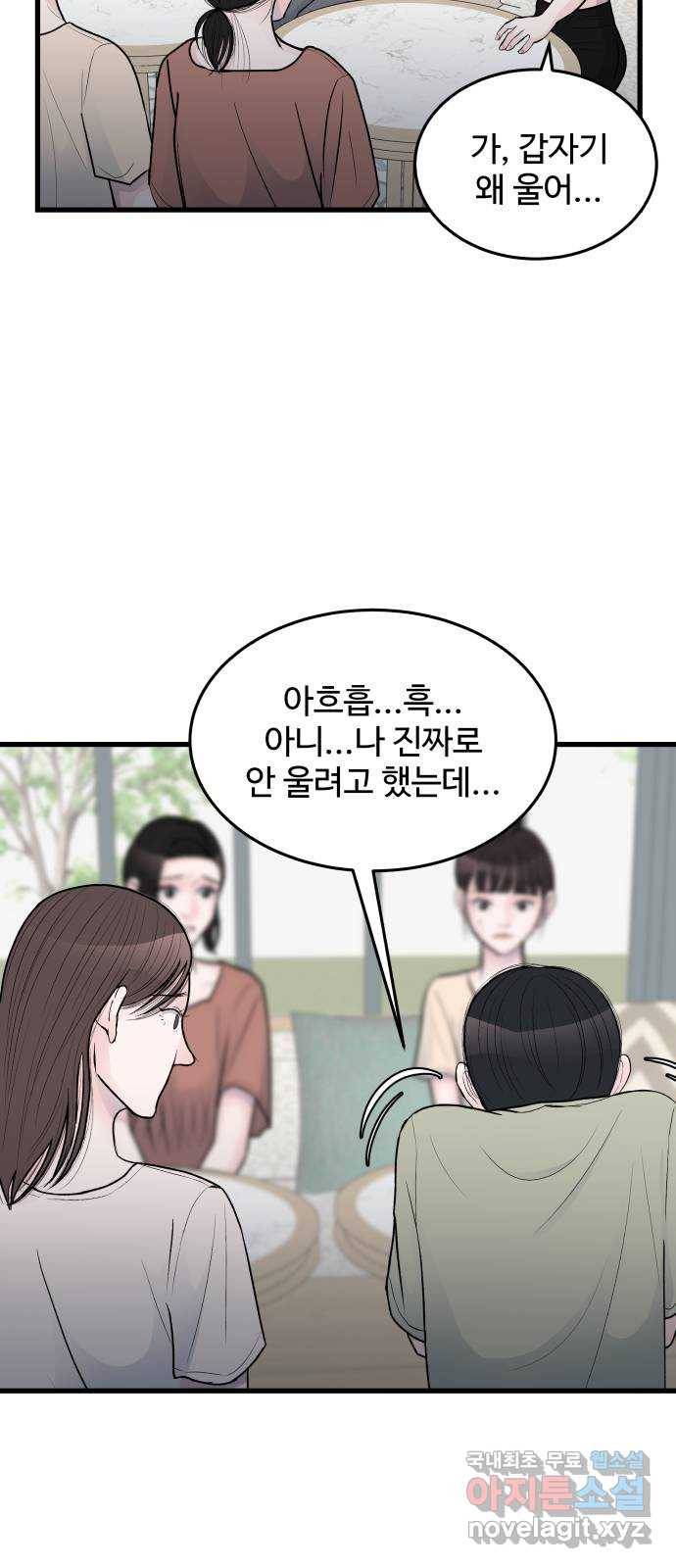남편 먹는 여자 24화 32