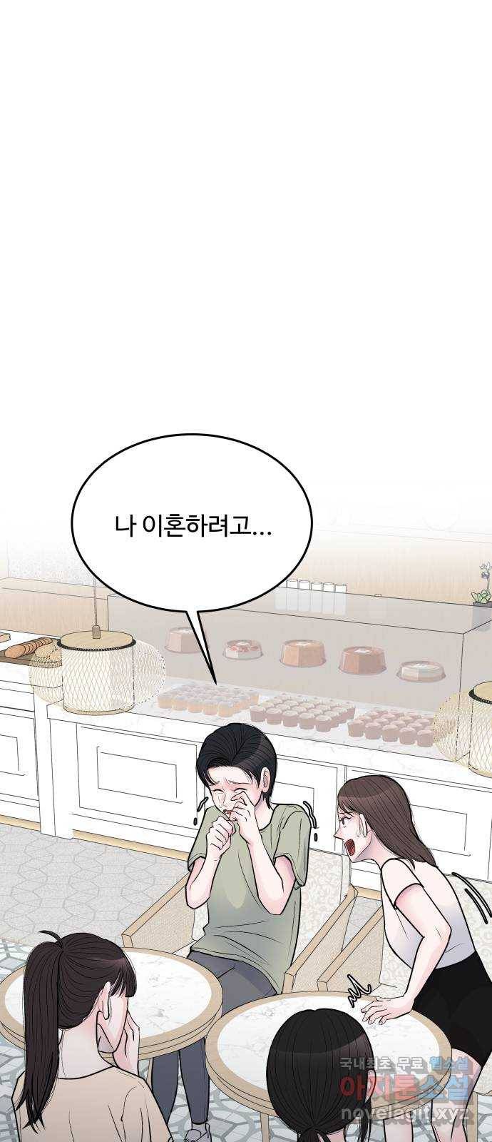 남편 먹는 여자 24화 33