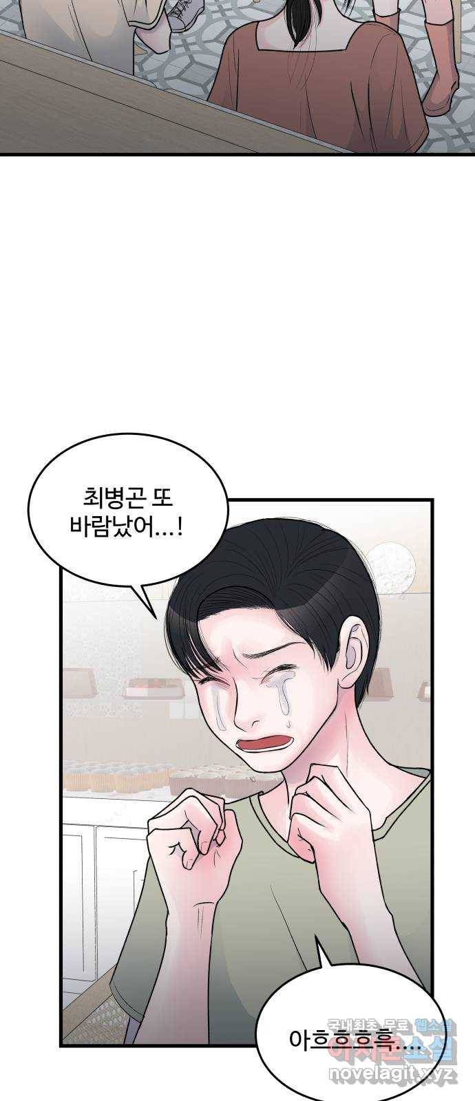 남편 먹는 여자 24화 34