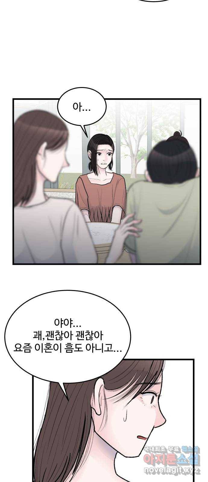 남편 먹는 여자 24화 35