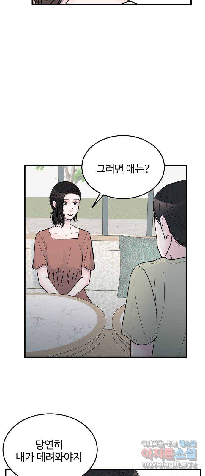 남편 먹는 여자 24화 36