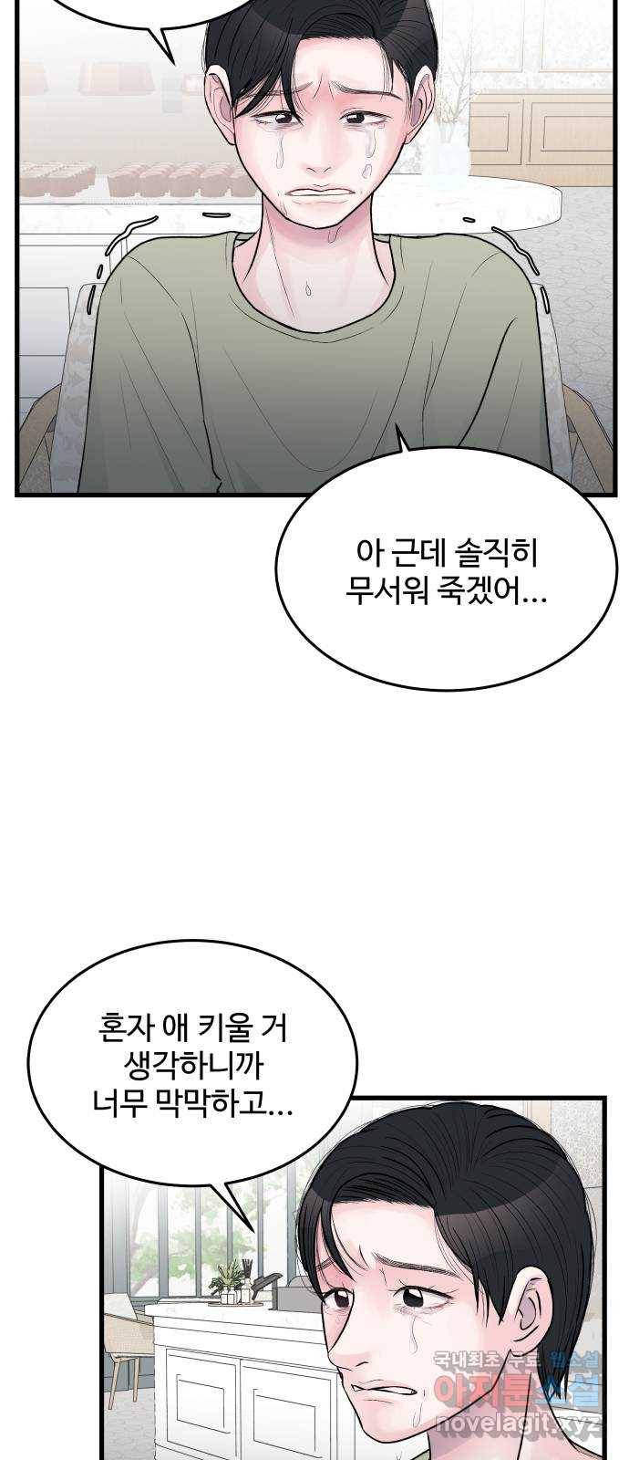 남편 먹는 여자 24화 37