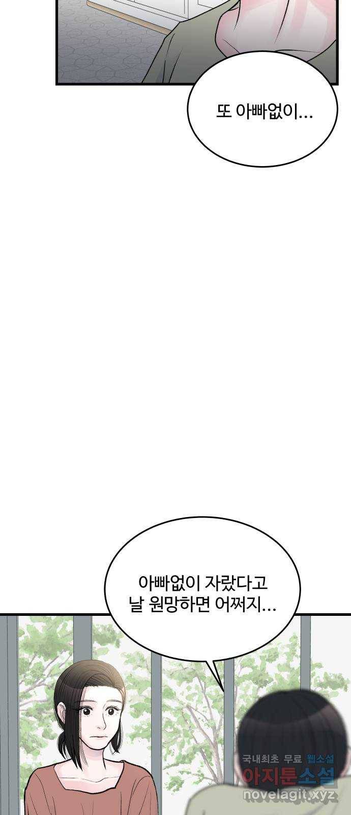 남편 먹는 여자 24화 38