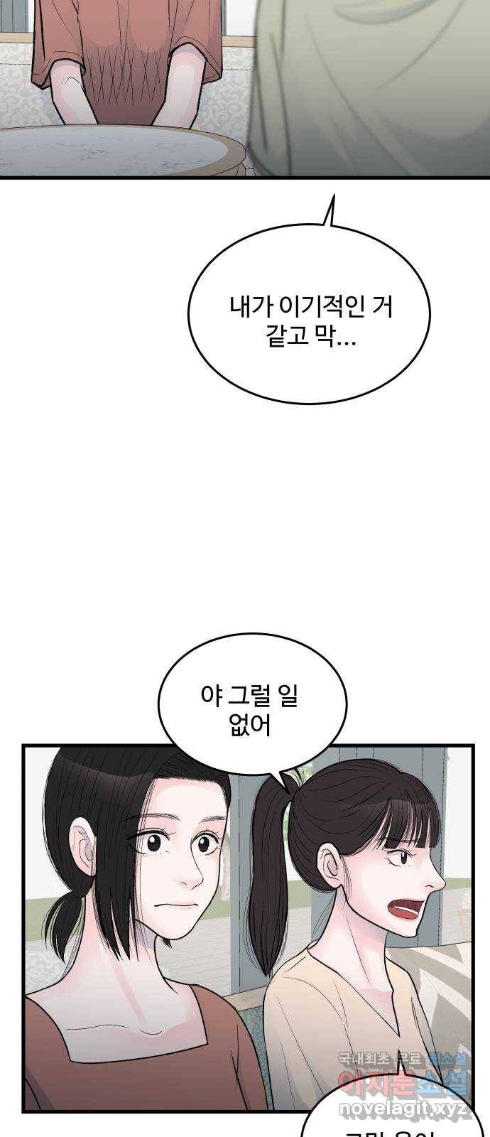 남편 먹는 여자 24화 39