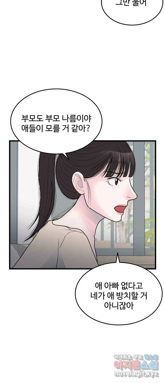 남편 먹는 여자 24화 40