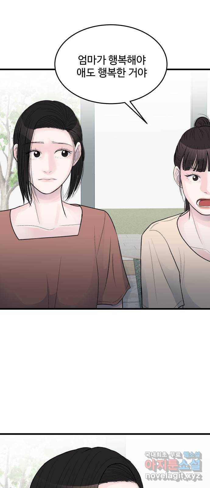 남편 먹는 여자 24화 41