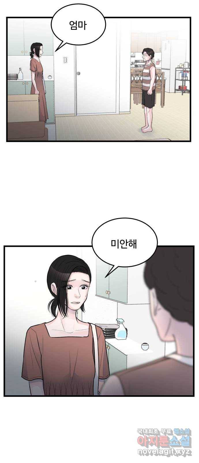 남편 먹는 여자 24화 43