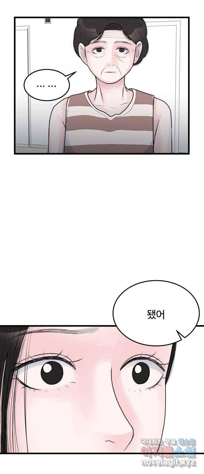 남편 먹는 여자 24화 44