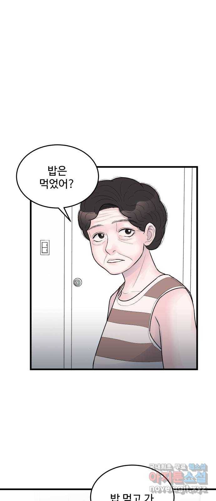 남편 먹는 여자 24화 45