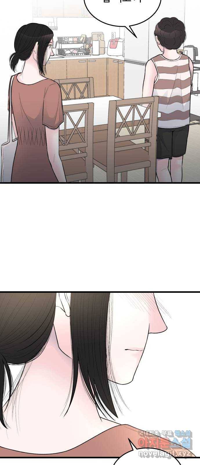 남편 먹는 여자 24화 46