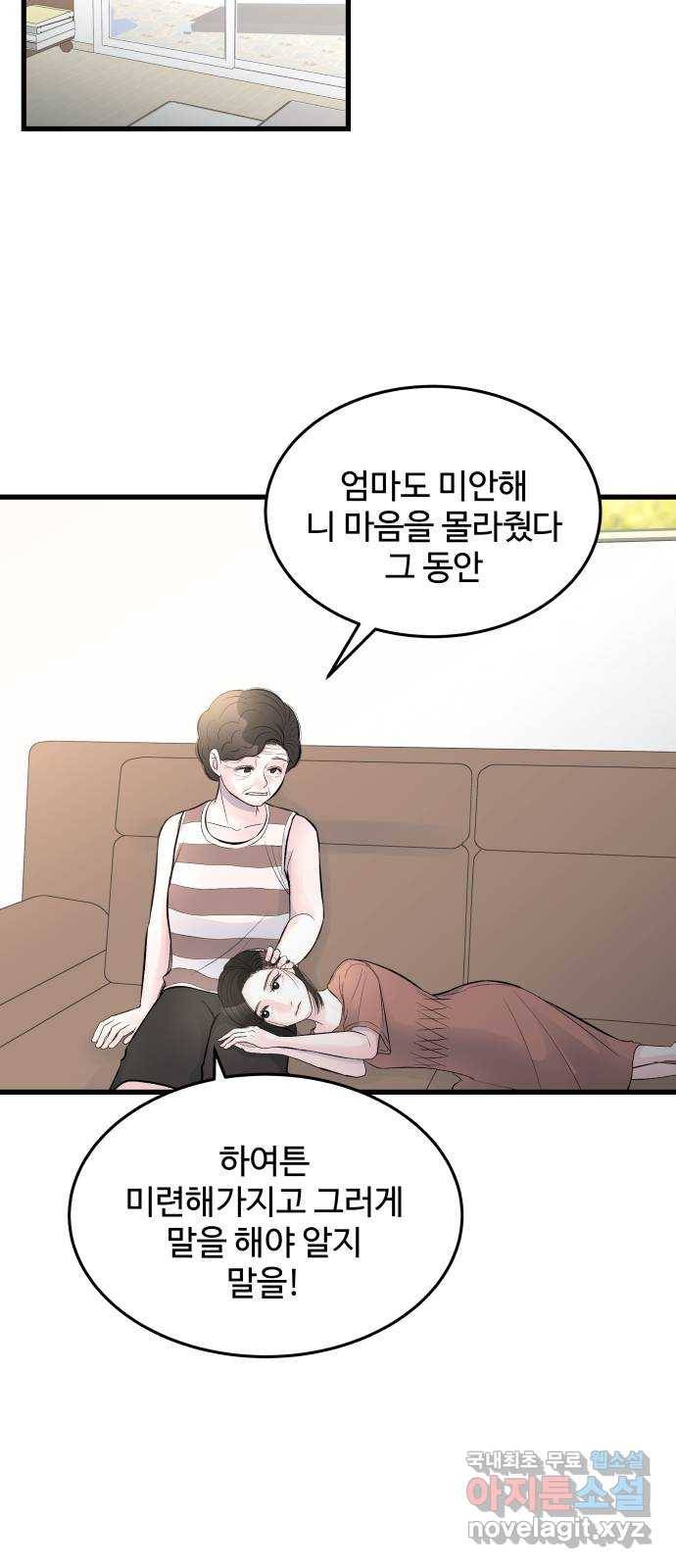 남편 먹는 여자 24화 48