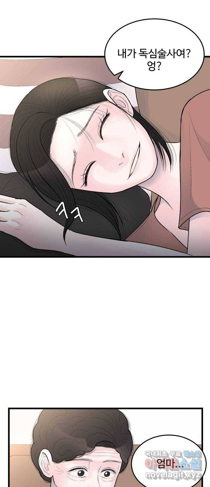 남편 먹는 여자 24화 49
