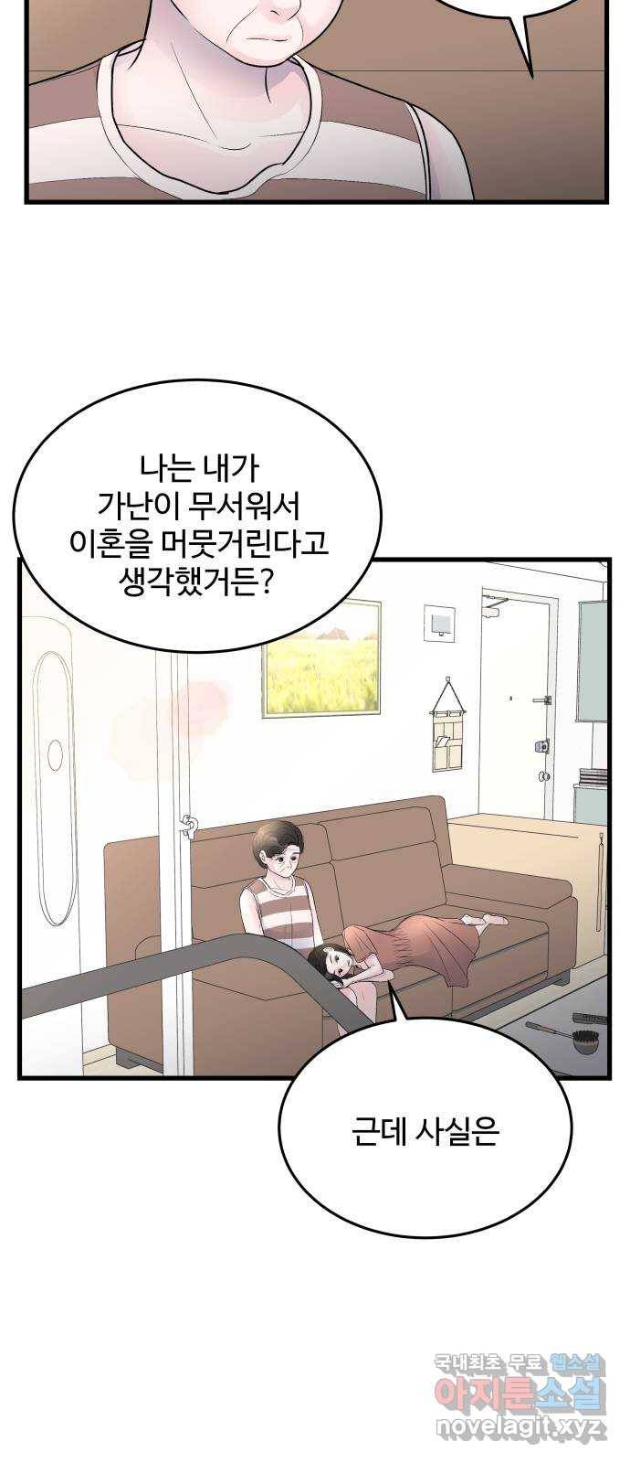 남편 먹는 여자 24화 50