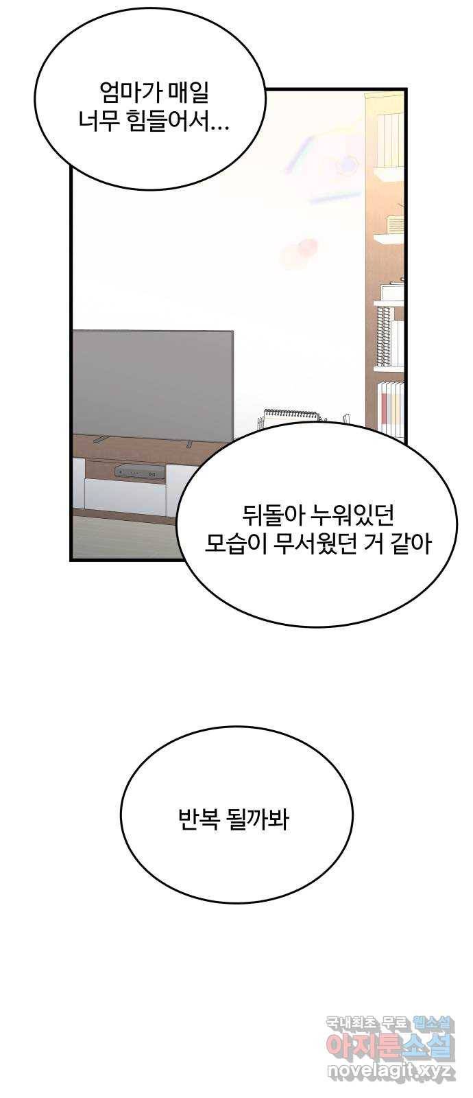 남편 먹는 여자 24화 51