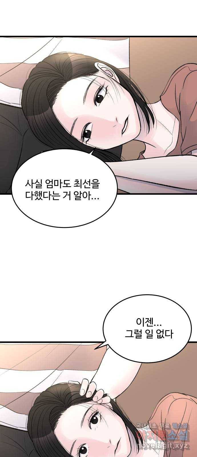 남편 먹는 여자 24화 52