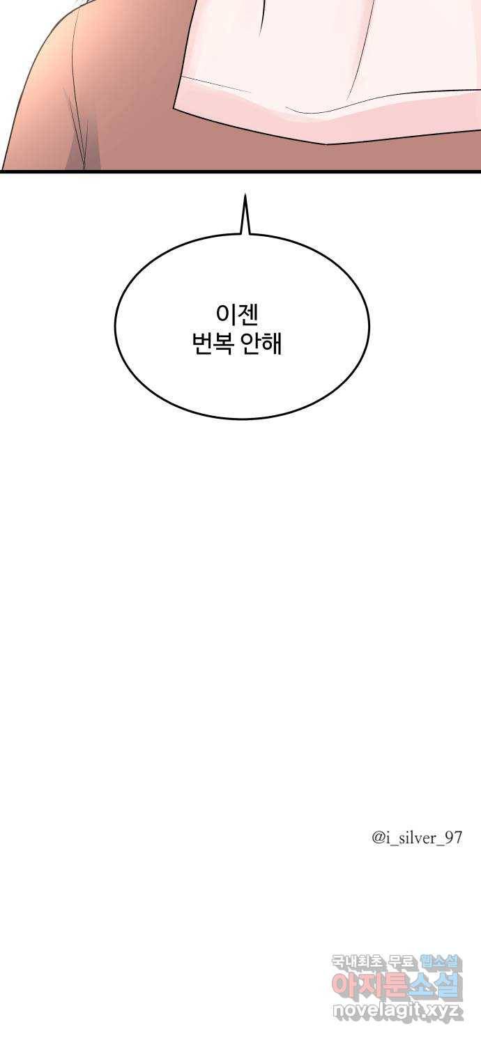 남편 먹는 여자 24화 55