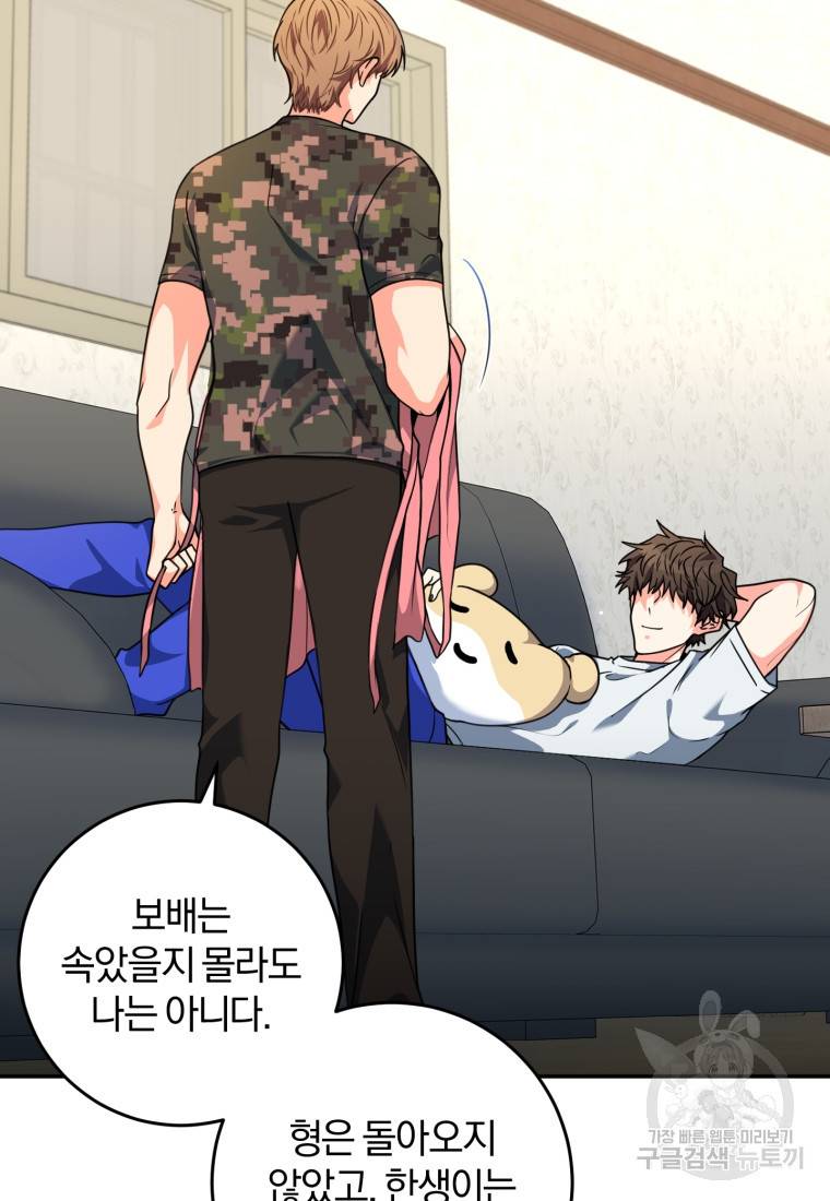 주인공의 여동생이다 6화 2