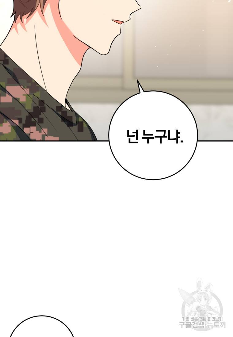 주인공의 여동생이다 6화 4