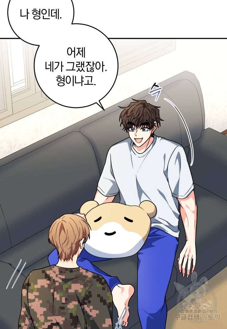 주인공의 여동생이다 6화 5