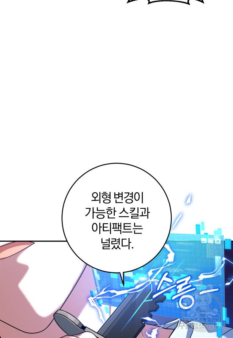 주인공의 여동생이다 6화 8