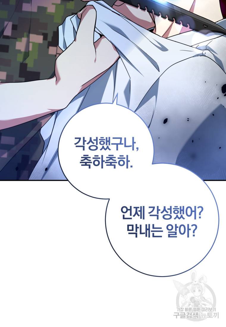 주인공의 여동생이다 6화 11
