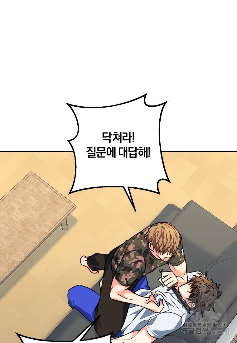 주인공의 여동생이다 6화 12