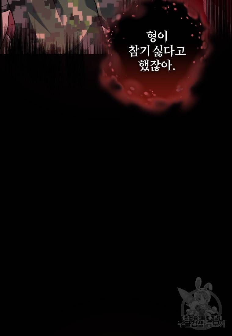 주인공의 여동생이다 6화 19