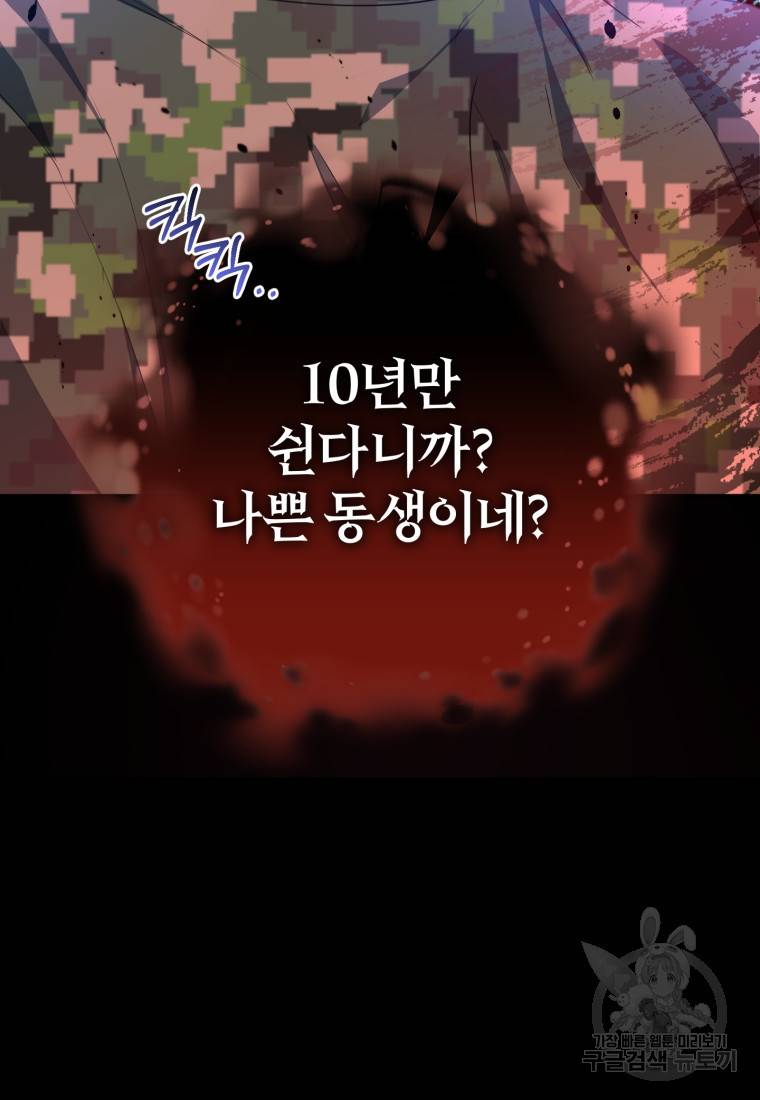 주인공의 여동생이다 6화 25