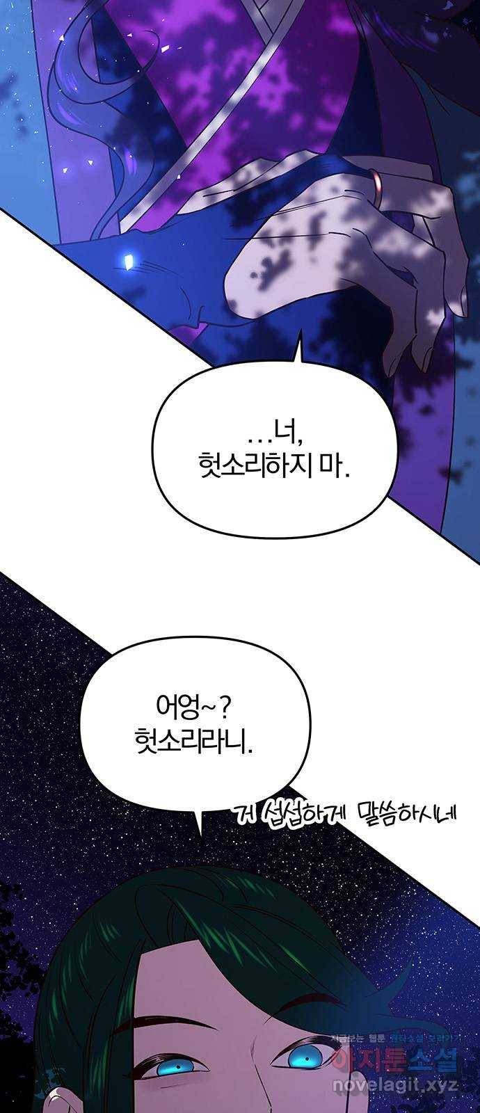 묘령의 황자 47화 낙선비화 (2) 4