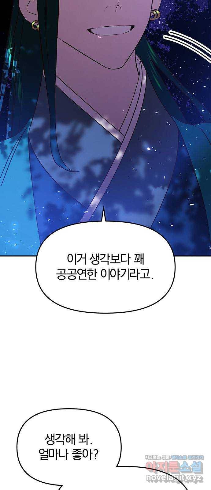 묘령의 황자 47화 낙선비화 (2) 5