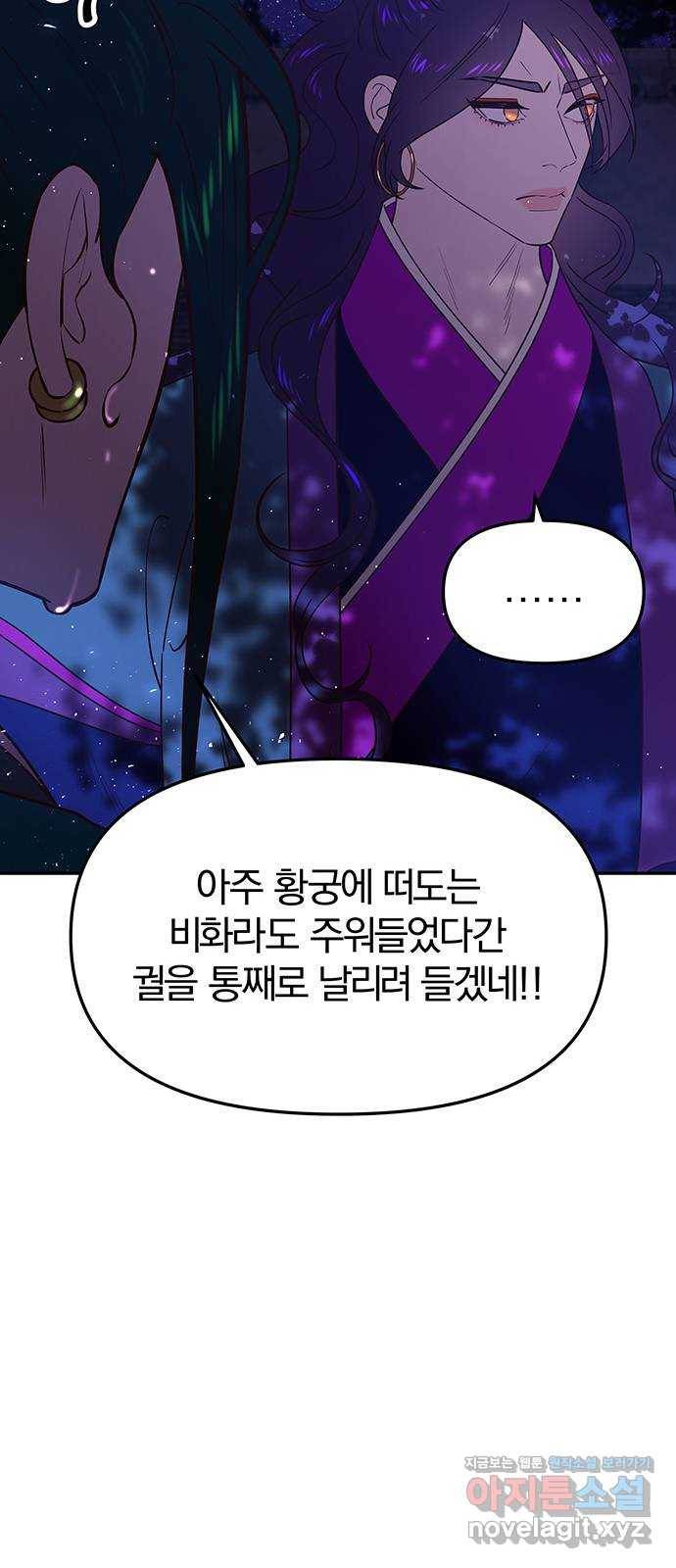 묘령의 황자 47화 낙선비화 (2) 9