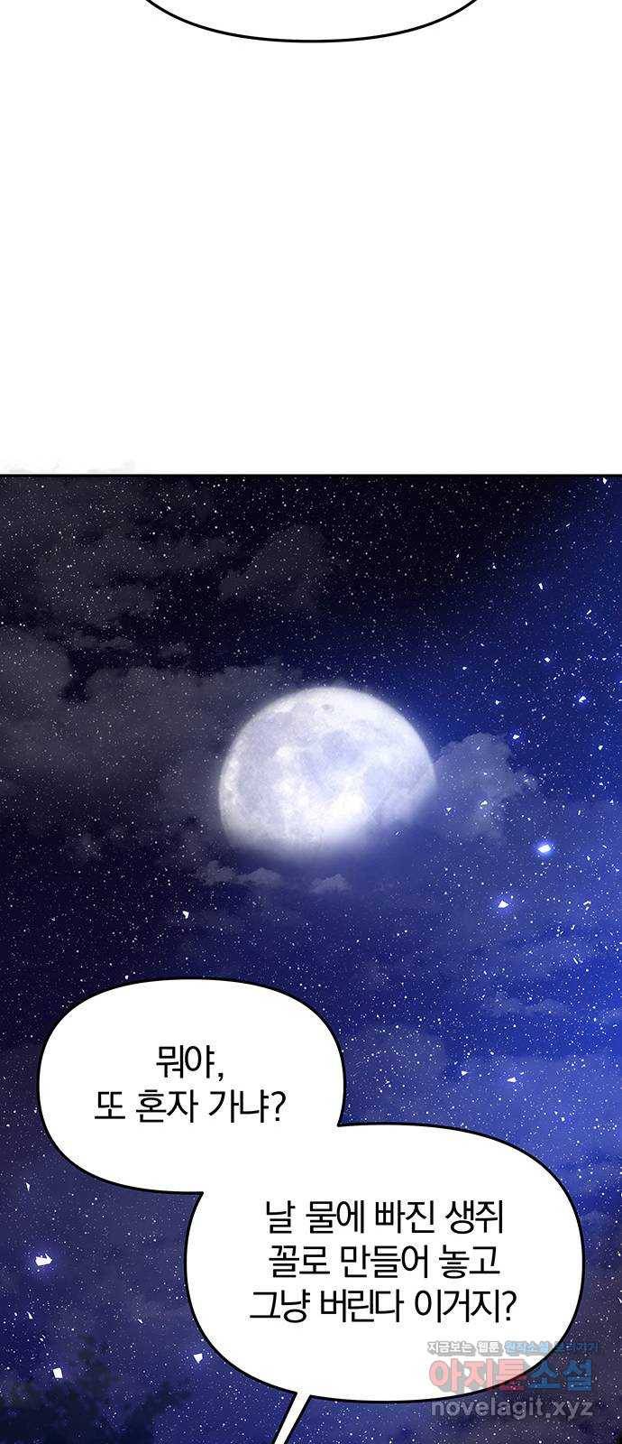 묘령의 황자 47화 낙선비화 (2) 11