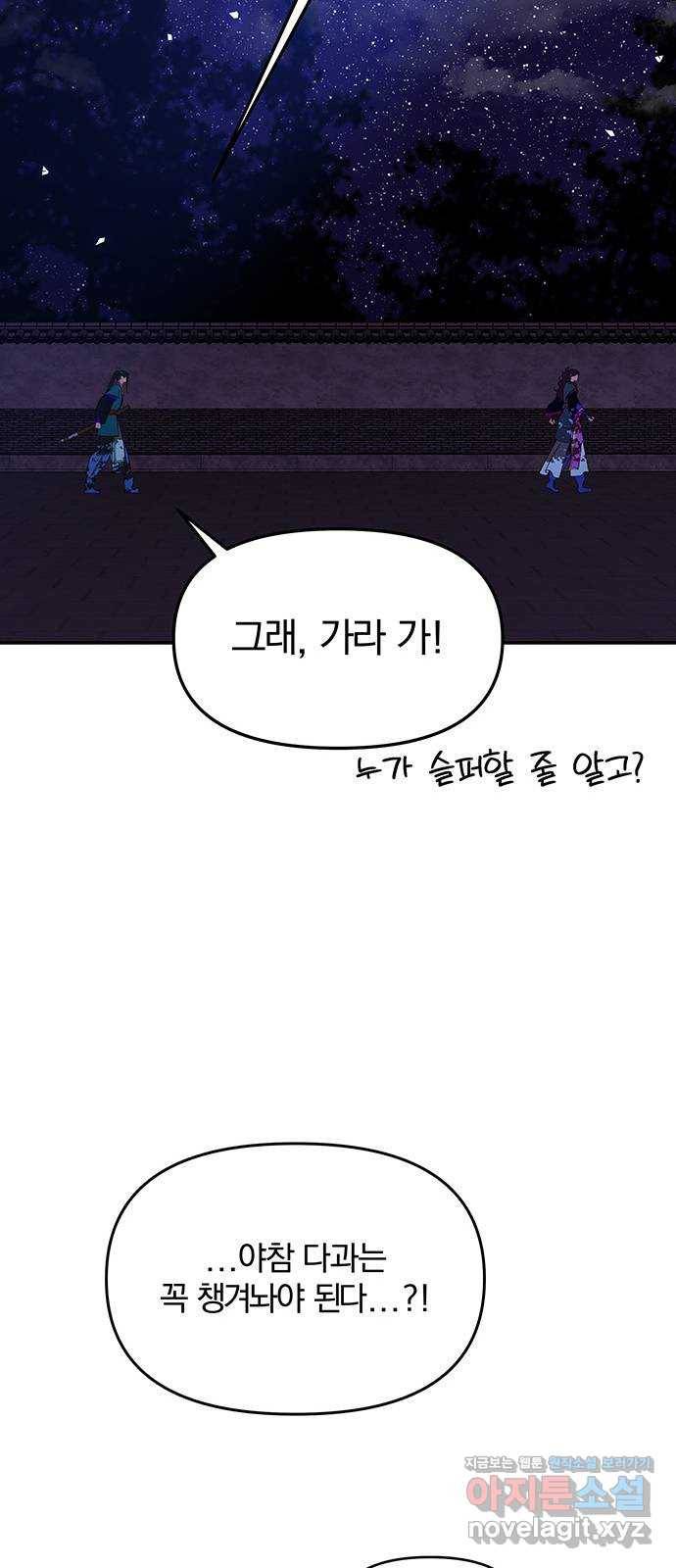 묘령의 황자 47화 낙선비화 (2) 12