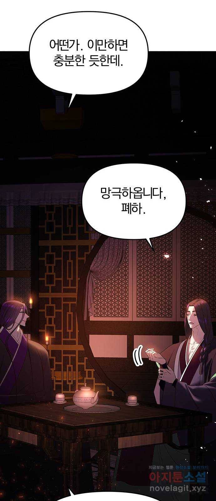 묘령의 황자 47화 낙선비화 (2) 16