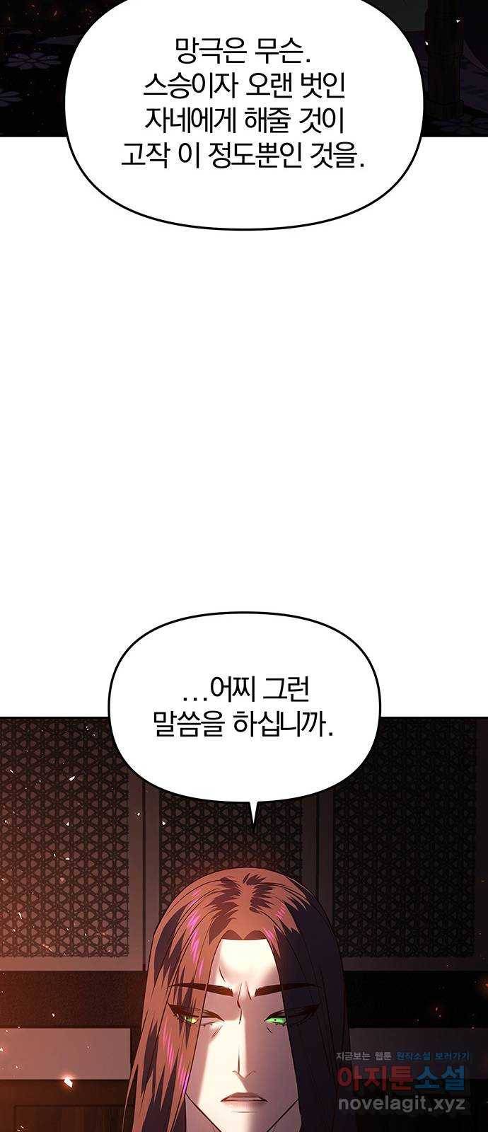 묘령의 황자 47화 낙선비화 (2) 17