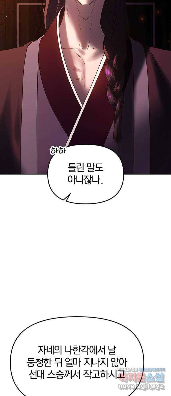 묘령의 황자 47화 낙선비화 (2) 18