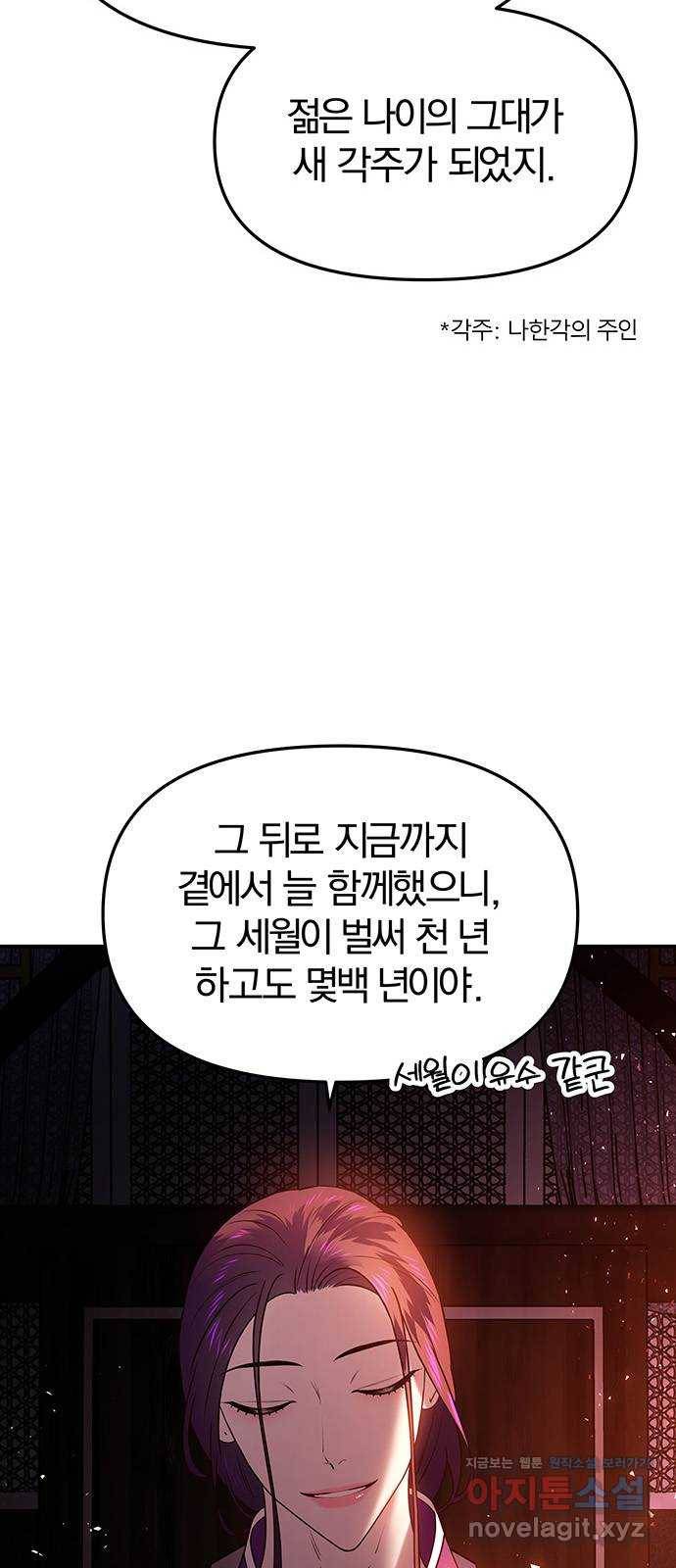 묘령의 황자 47화 낙선비화 (2) 19