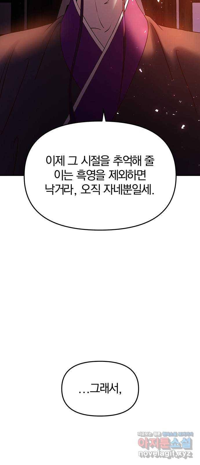 묘령의 황자 47화 낙선비화 (2) 20