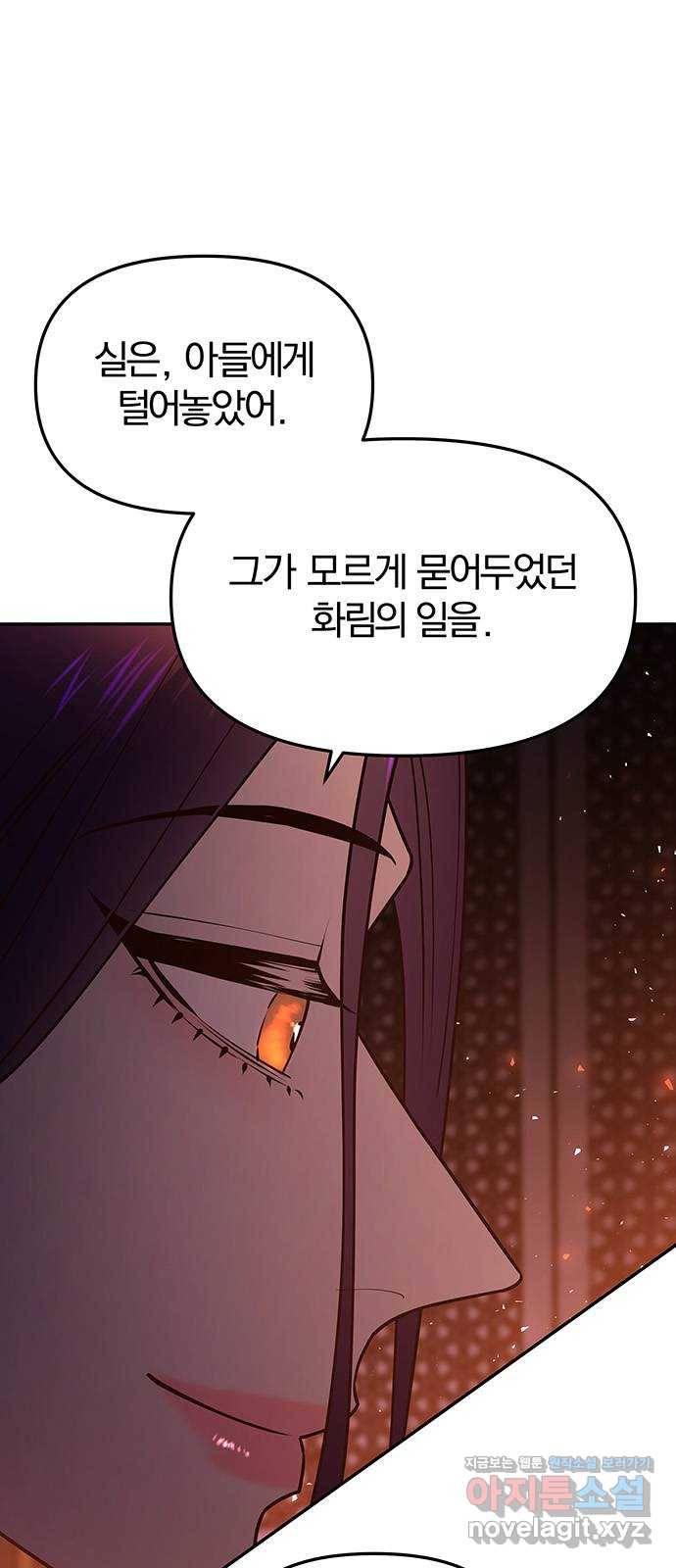 묘령의 황자 47화 낙선비화 (2) 21