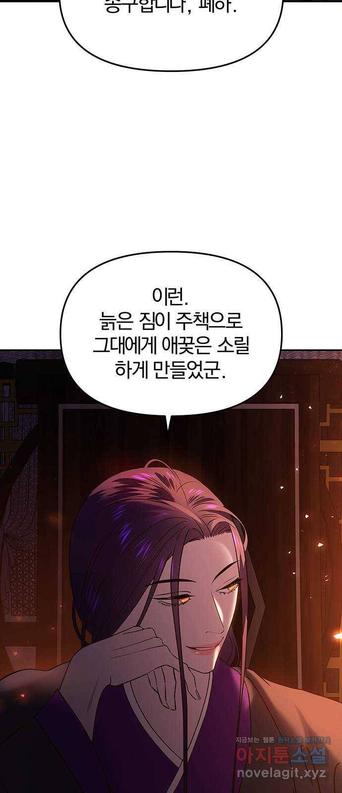 묘령의 황자 47화 낙선비화 (2) 25