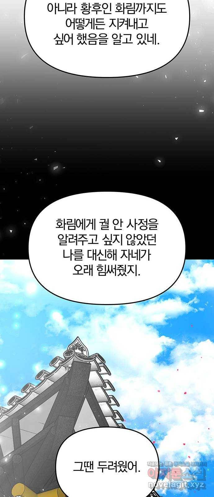 묘령의 황자 47화 낙선비화 (2) 27