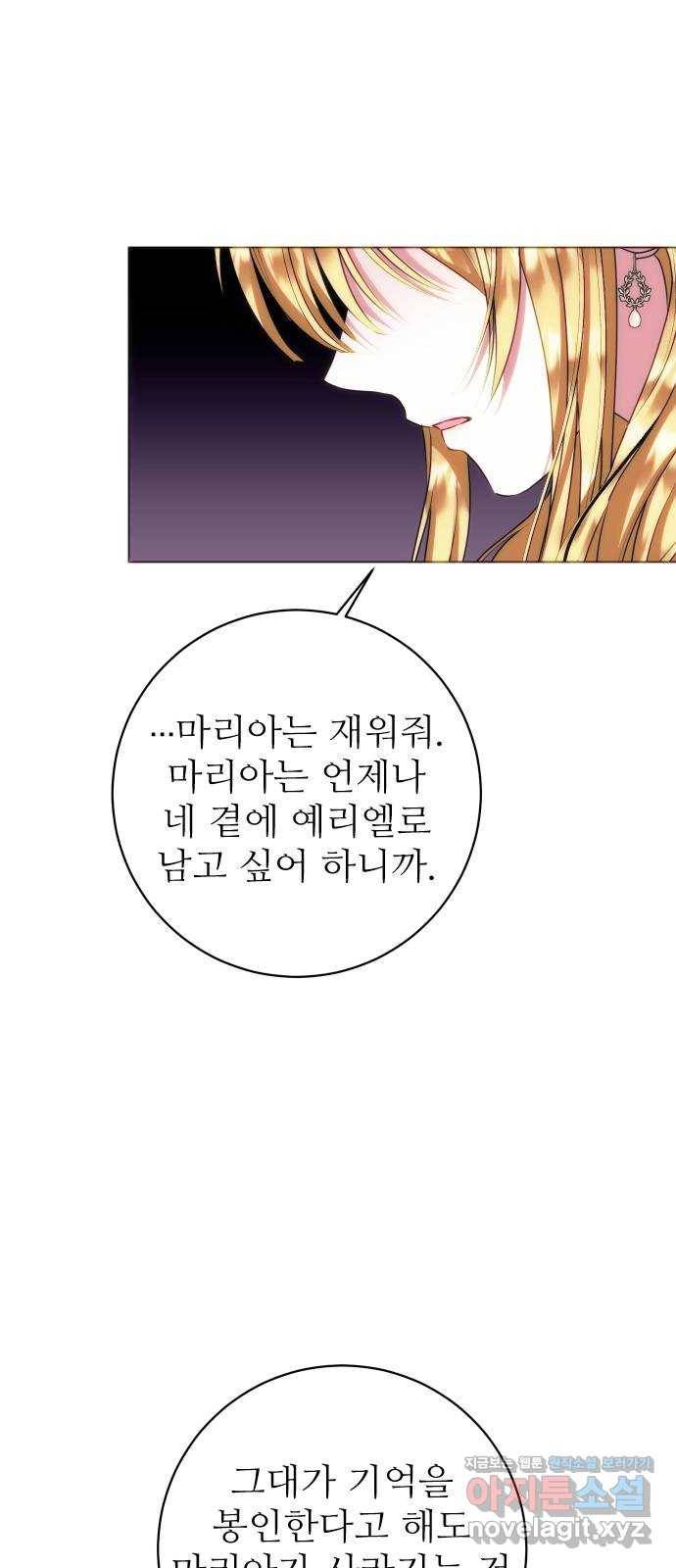 숨겨진 성녀 43화 2