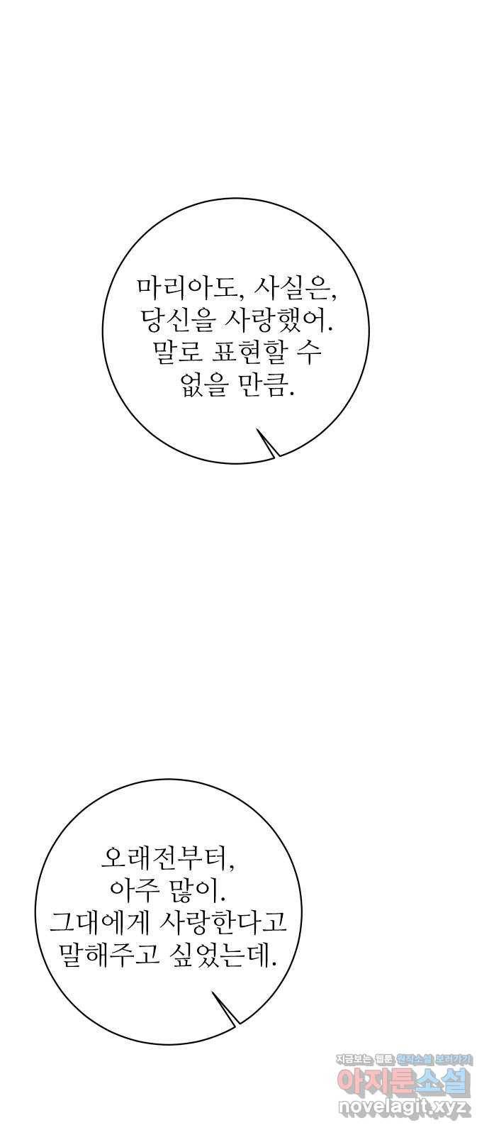숨겨진 성녀 43화 4