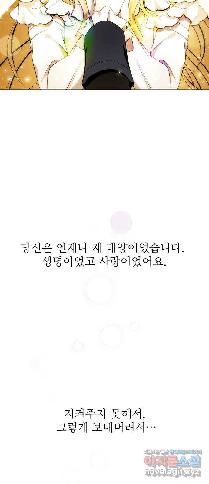 숨겨진 성녀 43화 8