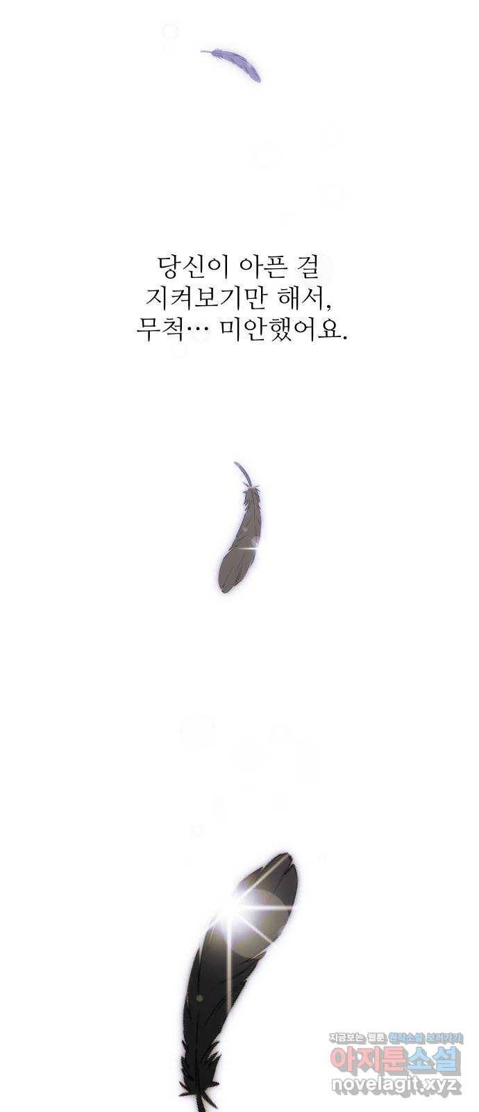숨겨진 성녀 43화 9