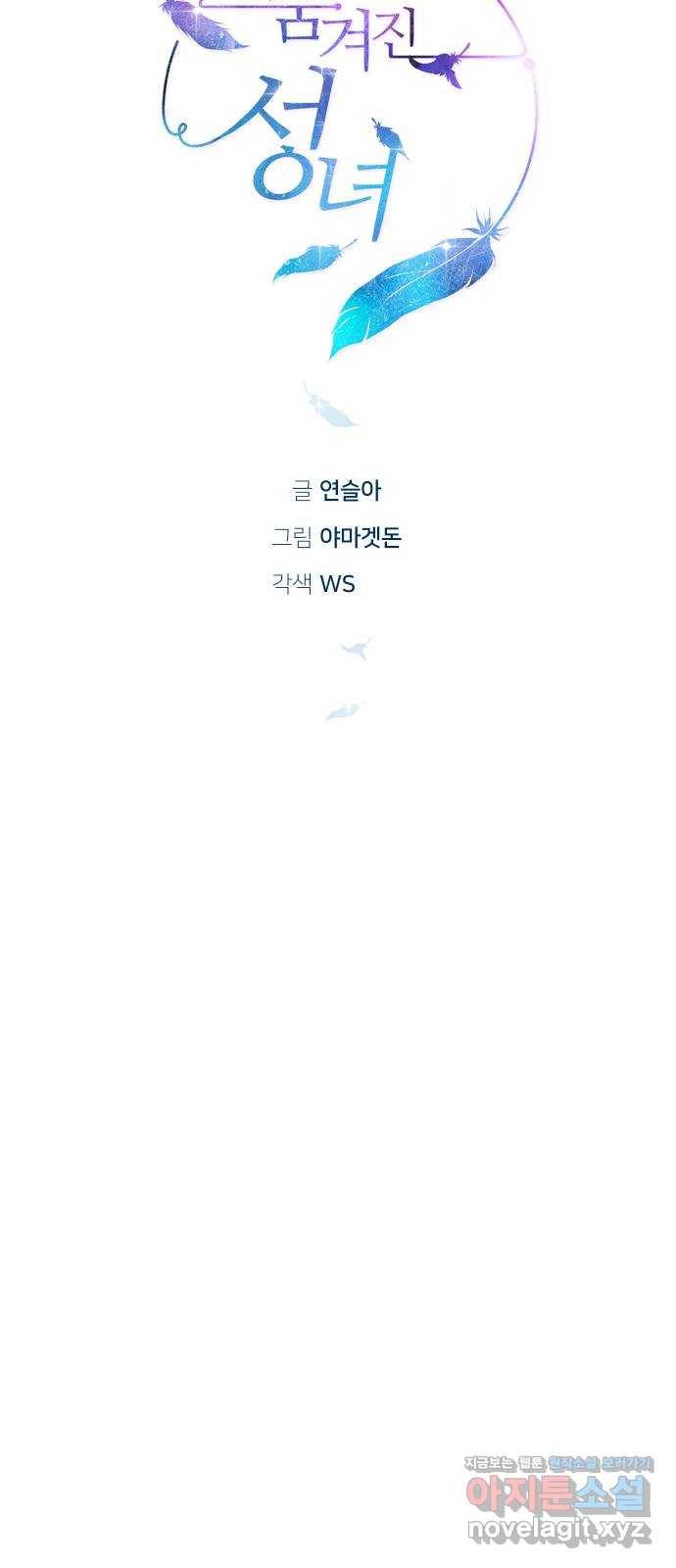 숨겨진 성녀 43화 11