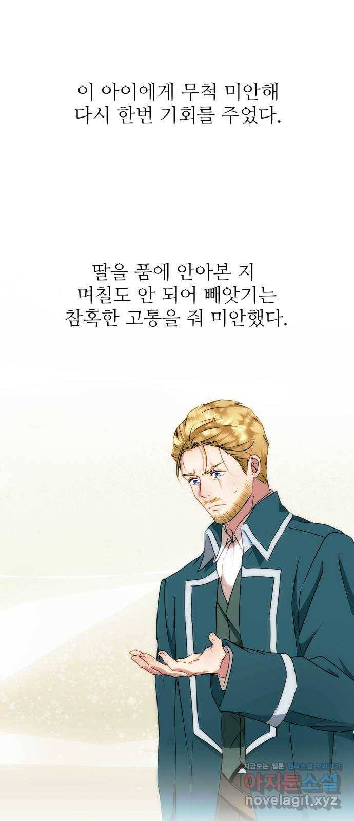 숨겨진 성녀 43화 37