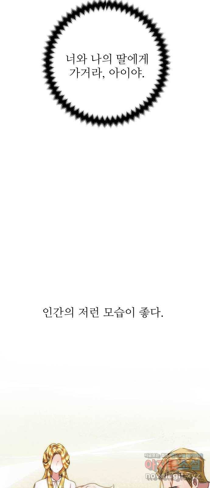 숨겨진 성녀 43화 40